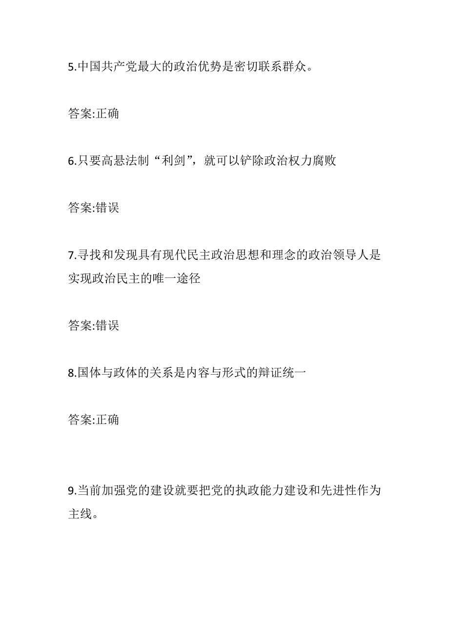 20秋学期《政治学原理》在线平时作业2答案_第2页