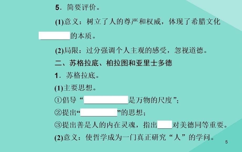 2020_2021学年高中历史学业水平合格性考试复习专题十四西方人文精神及近代以来世界的科学技术文学艺术课件4_第5页