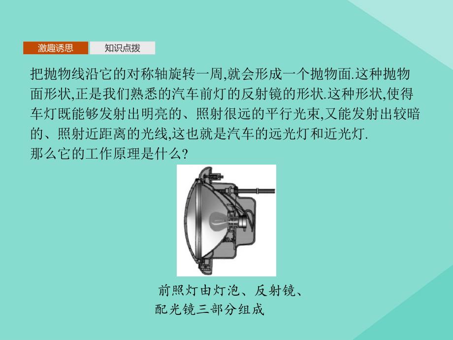 2020_2021学年新教材高中数学第三章圆锥曲线的方程3.3.2抛物线的简单几何性质课件新人教A版选择性必修第一册01_第3页