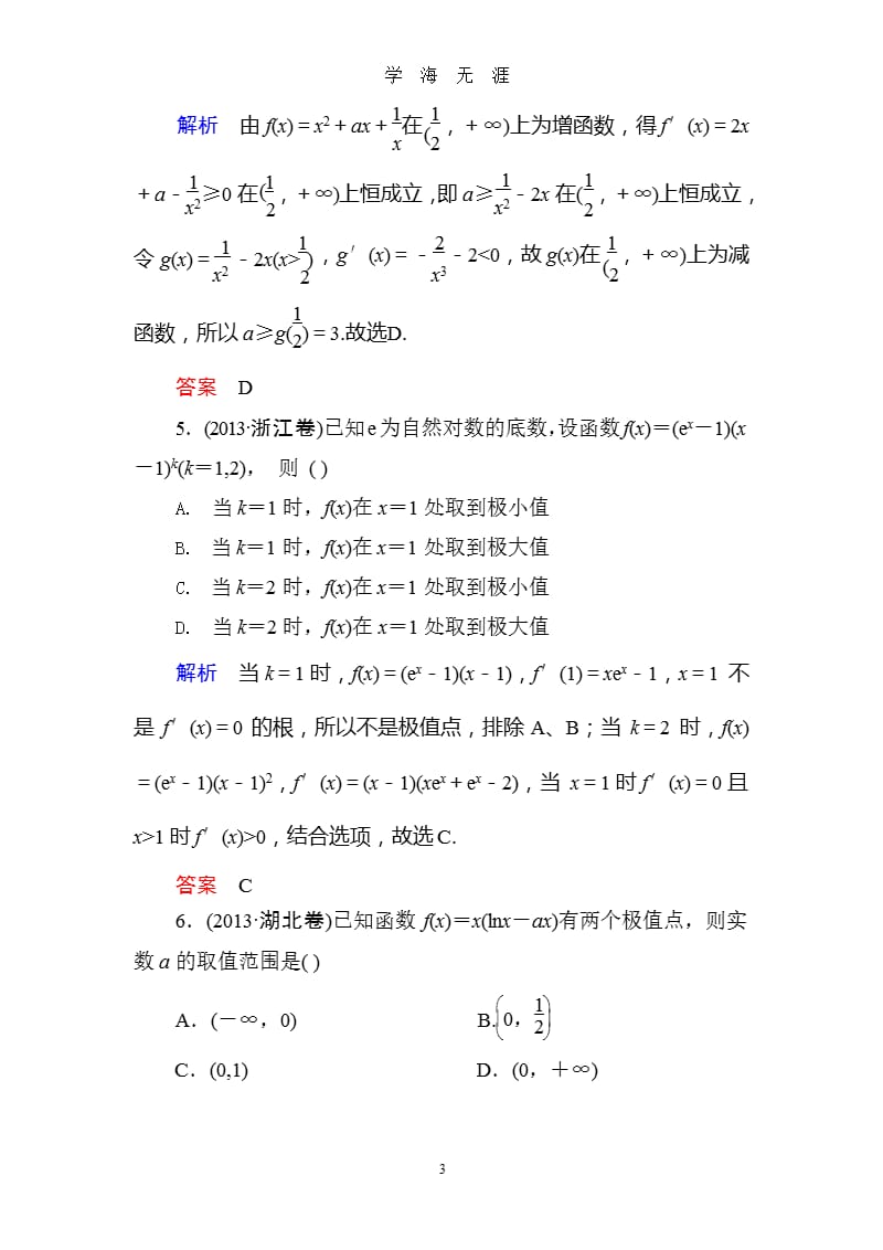 2-12第十二节 导数的应用(一)练习题(高考总复习)（2020年九月）.pptx_第3页