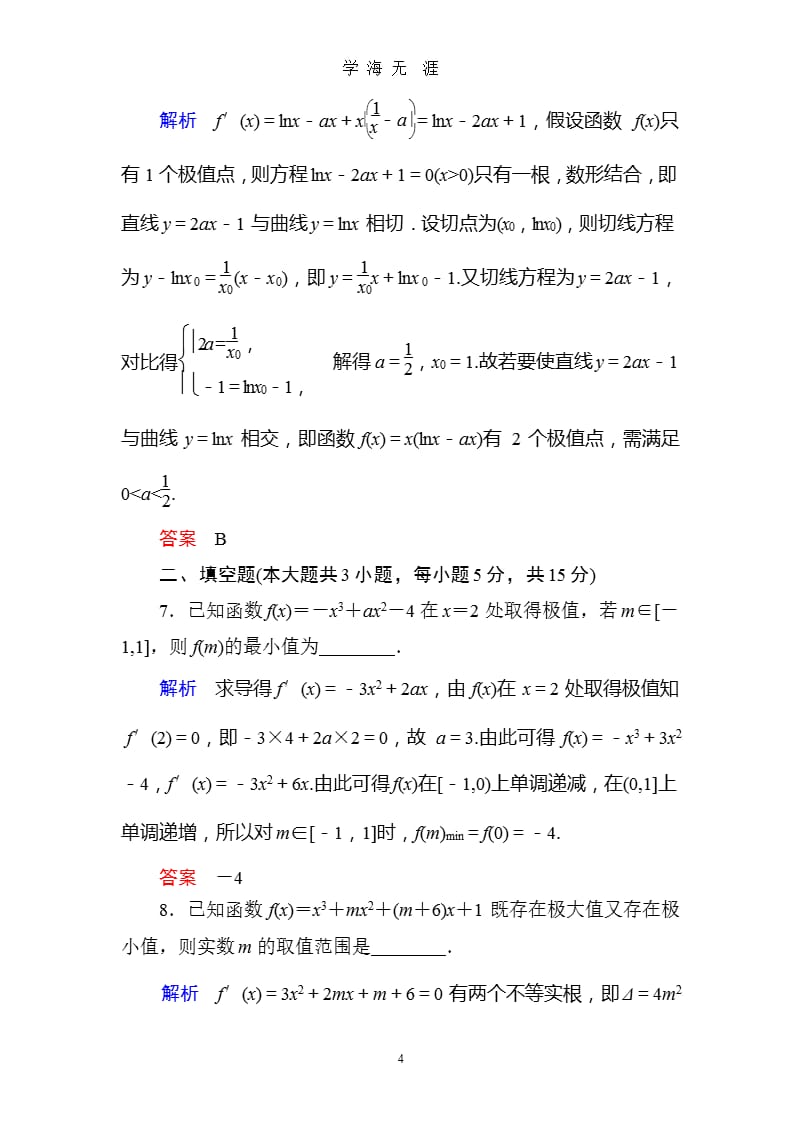 2-12第十二节 导数的应用(一)练习题(高考总复习)（2020年九月）.pptx_第4页