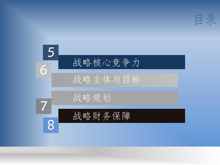 医疗战略计划书PPT_第3页