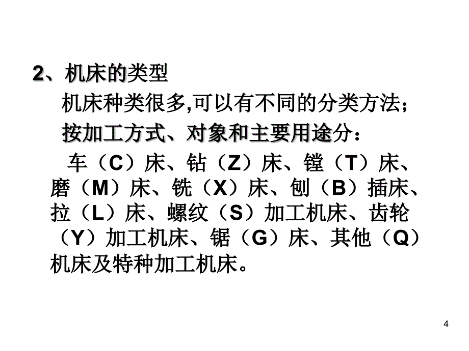 第三章 金属切削加工安全精编版_第4页