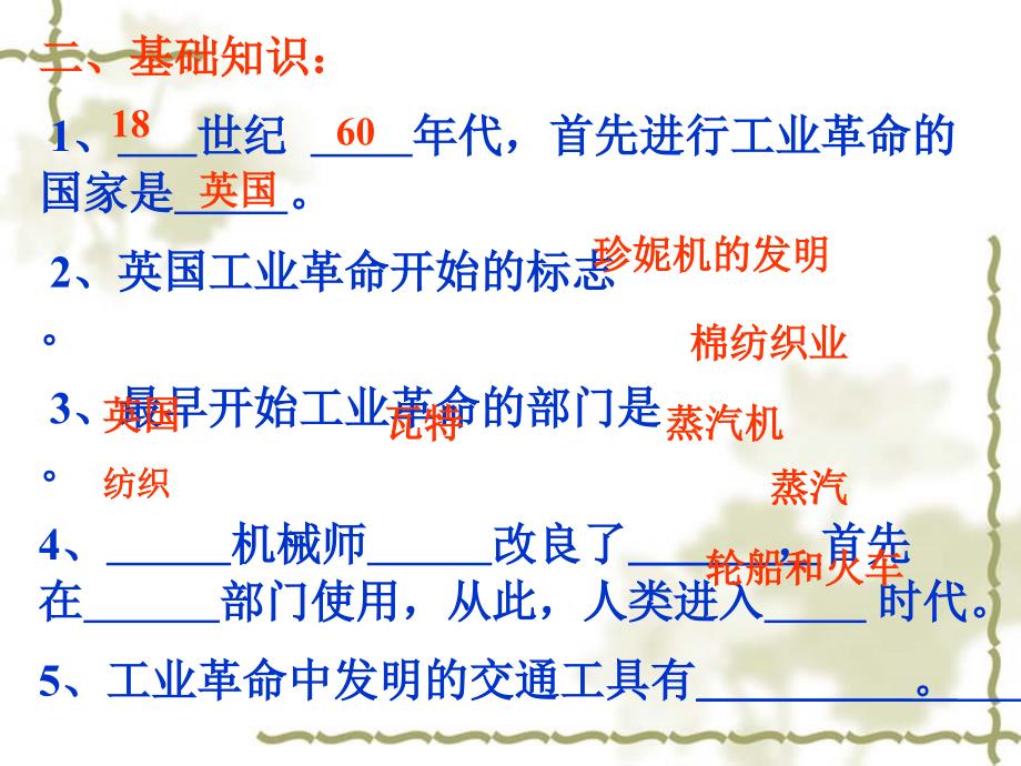 九年级历史“蒸汽时代”的到来 1课件新人教版_第2页