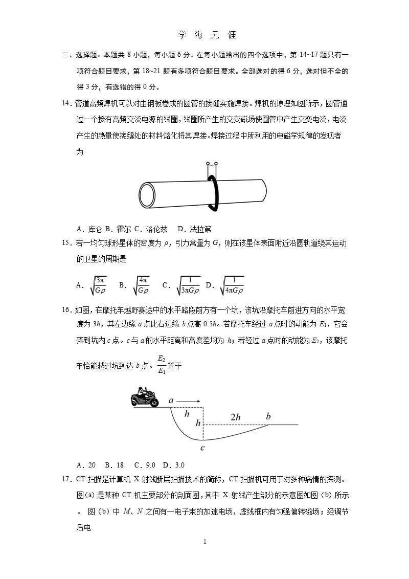 全国二卷高考物理（2020年九月）.pptx_第1页