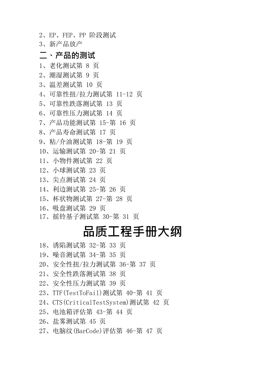 品质管理质量手册平湖综合伟利厂品质工程玩具安全测试手册郑会珍编辑_第3页