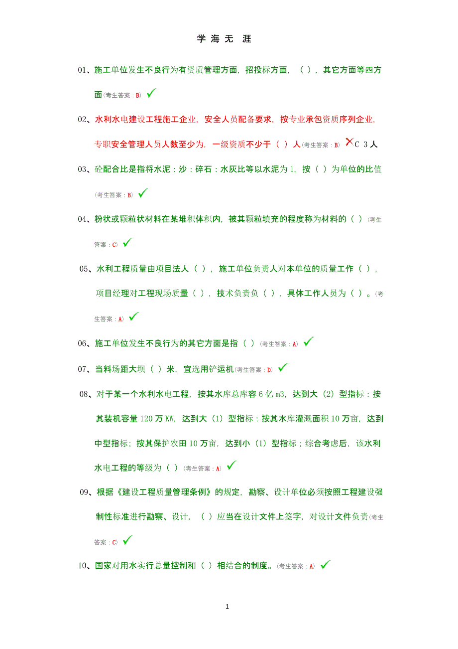 2016水利五大员(材料员)考试试题（2020年九月）.pptx_第1页