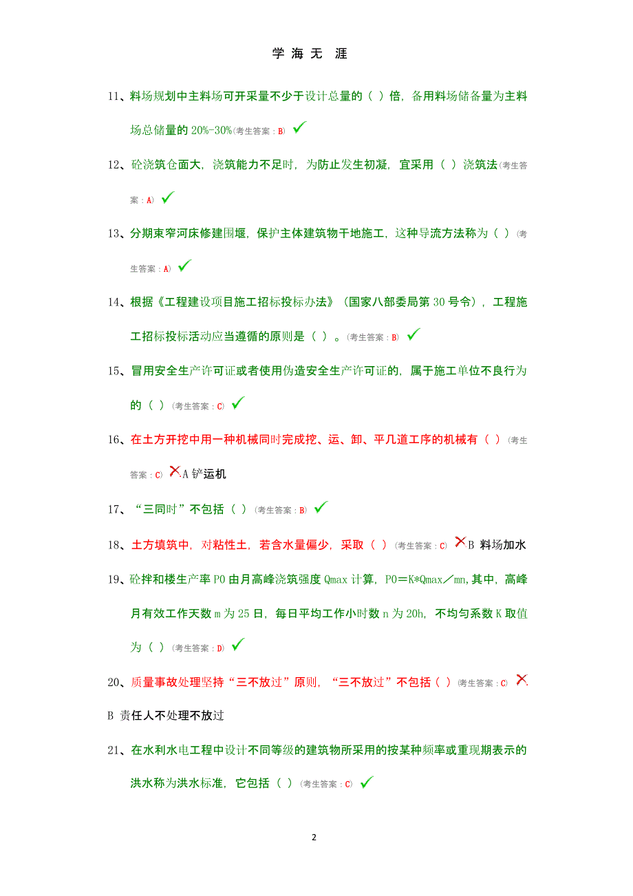 2016水利五大员(材料员)考试试题（2020年九月）.pptx_第2页