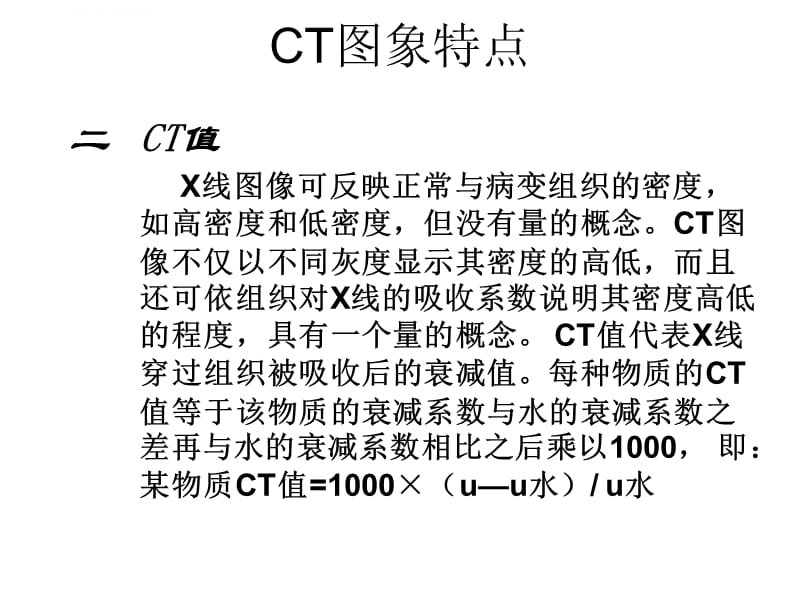 临床医生胸部CT读片扫盲知识课件_第2页