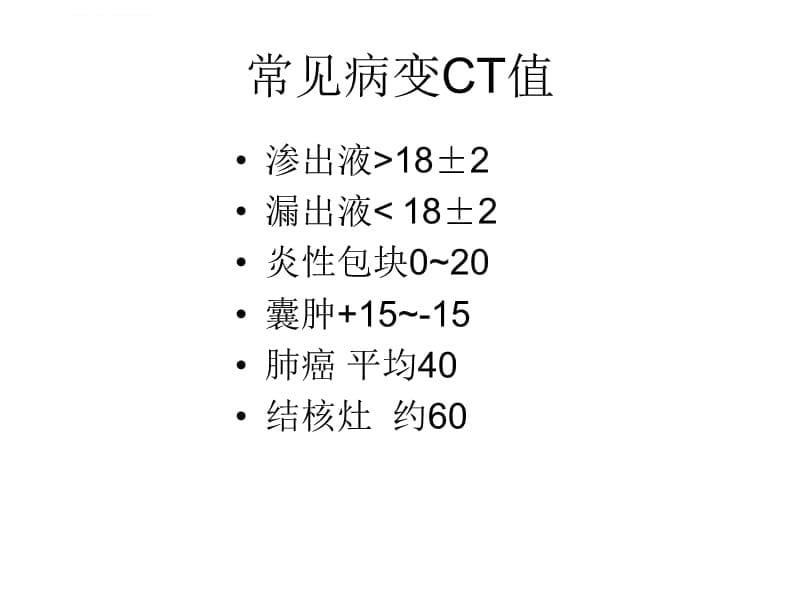 临床医生胸部CT读片扫盲知识课件_第5页