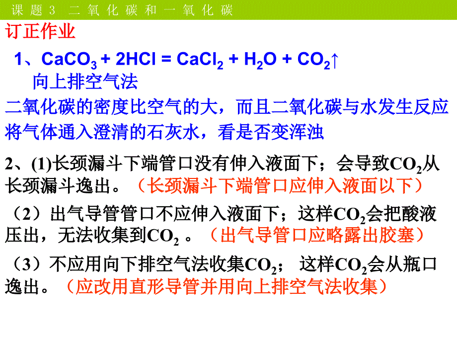 人教版九年级化学上册第六单元课题3二氧化碳和一氧化碳课件_第2页