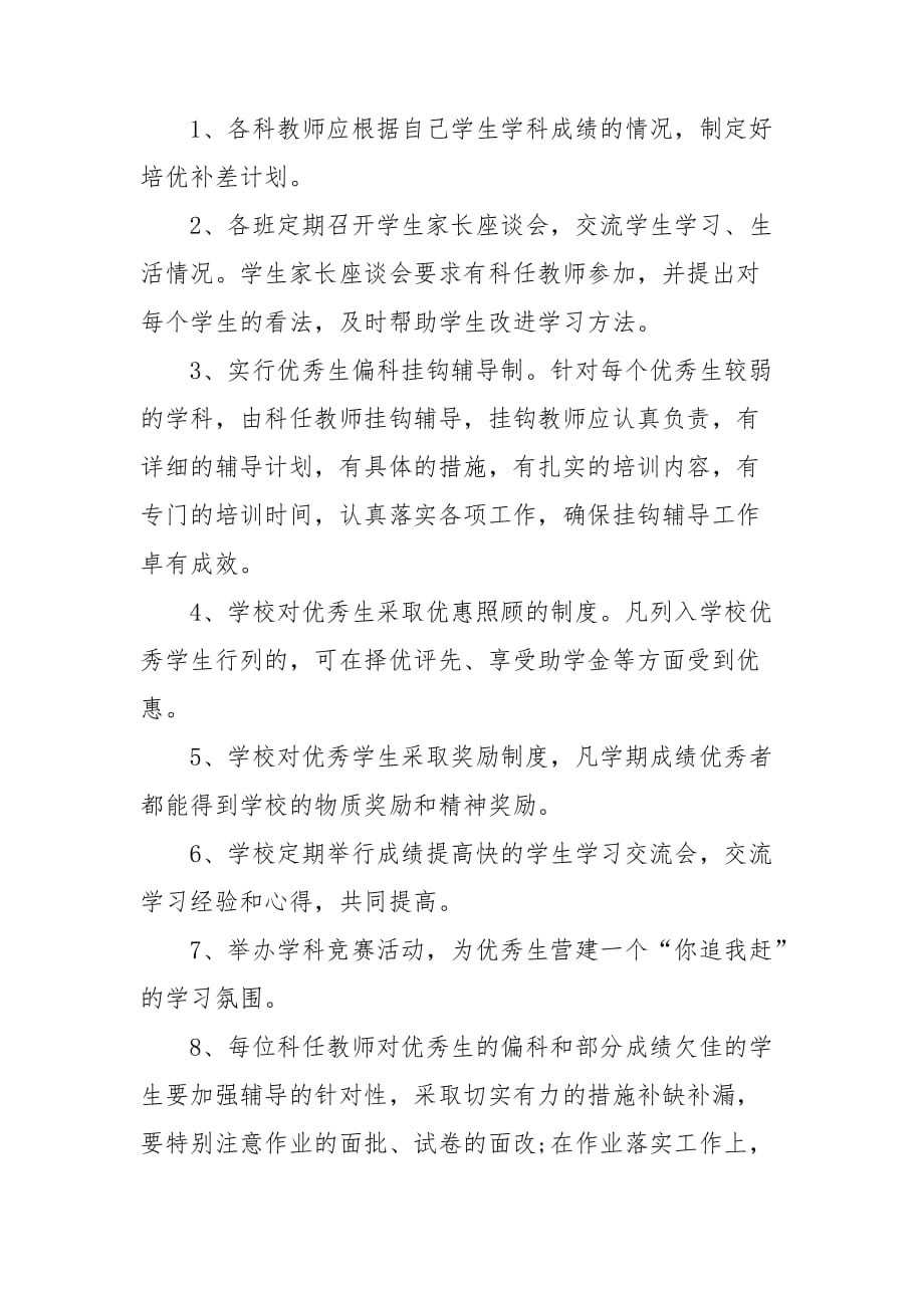 教师学习辅导计划四篇_第2页