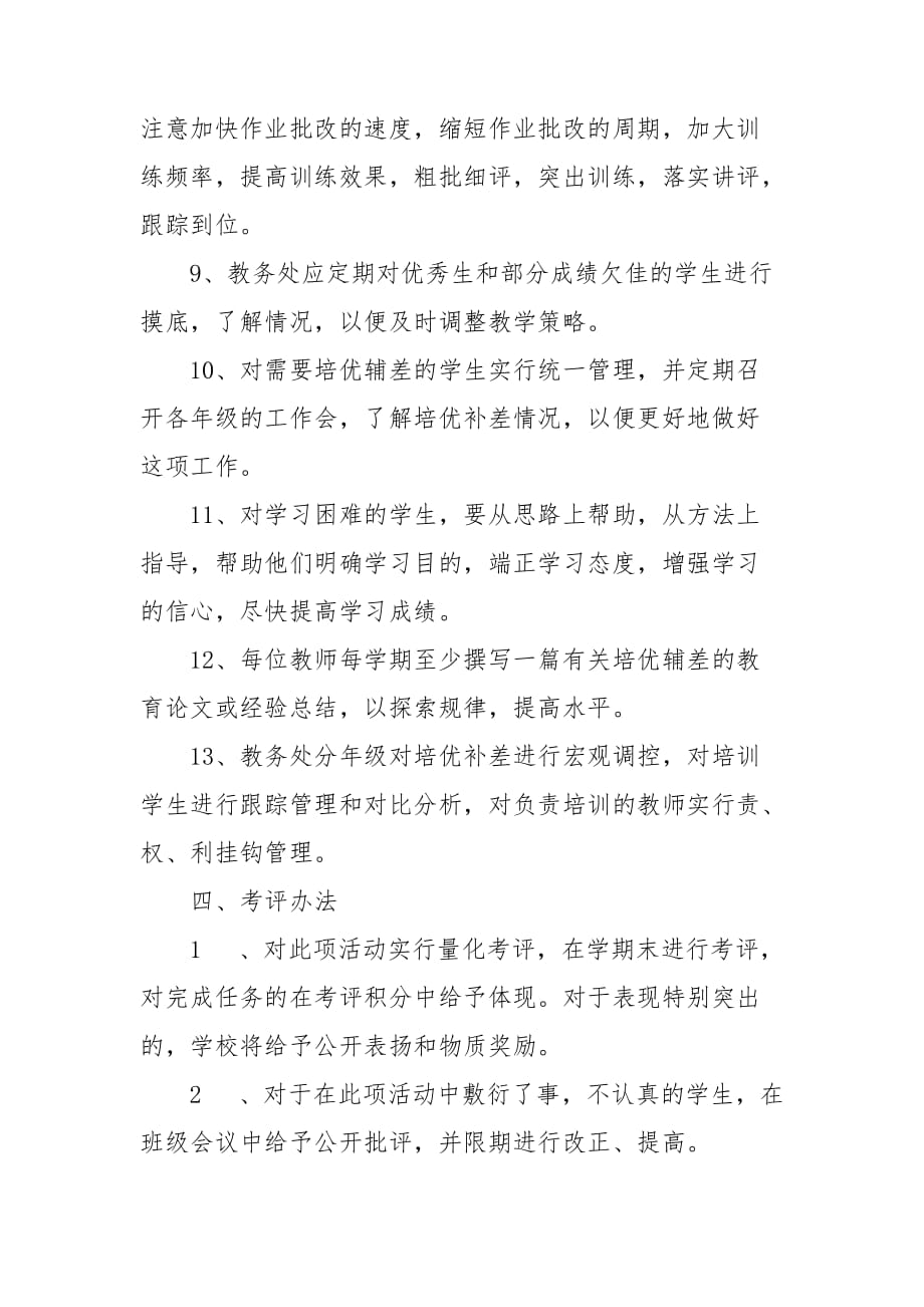 教师学习辅导计划四篇_第3页