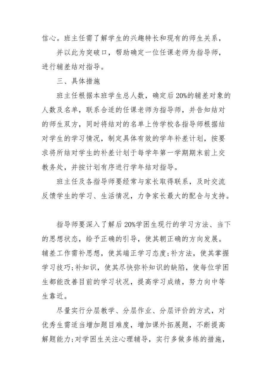 教师学习辅导计划四篇_第5页