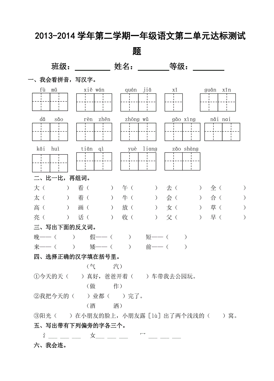 一年级语文下册测试卷--_第3页