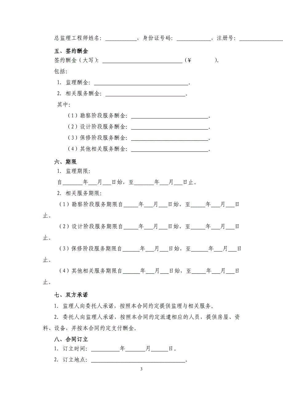 《建设工程监理合同(示范文本)》(GF-2012-0202)--_第3页