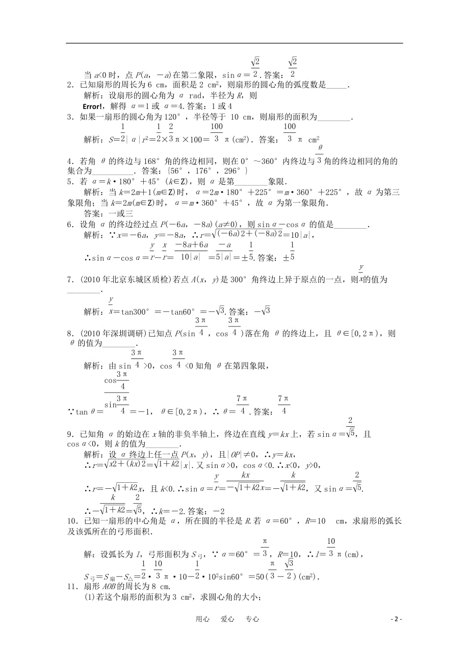 高考数学一轮复习（例题解析） 5.1 角的概念的推广与弧度制_第2页