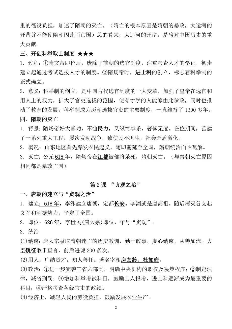 2018人教版七年级下册历史知识点整理--_第2页