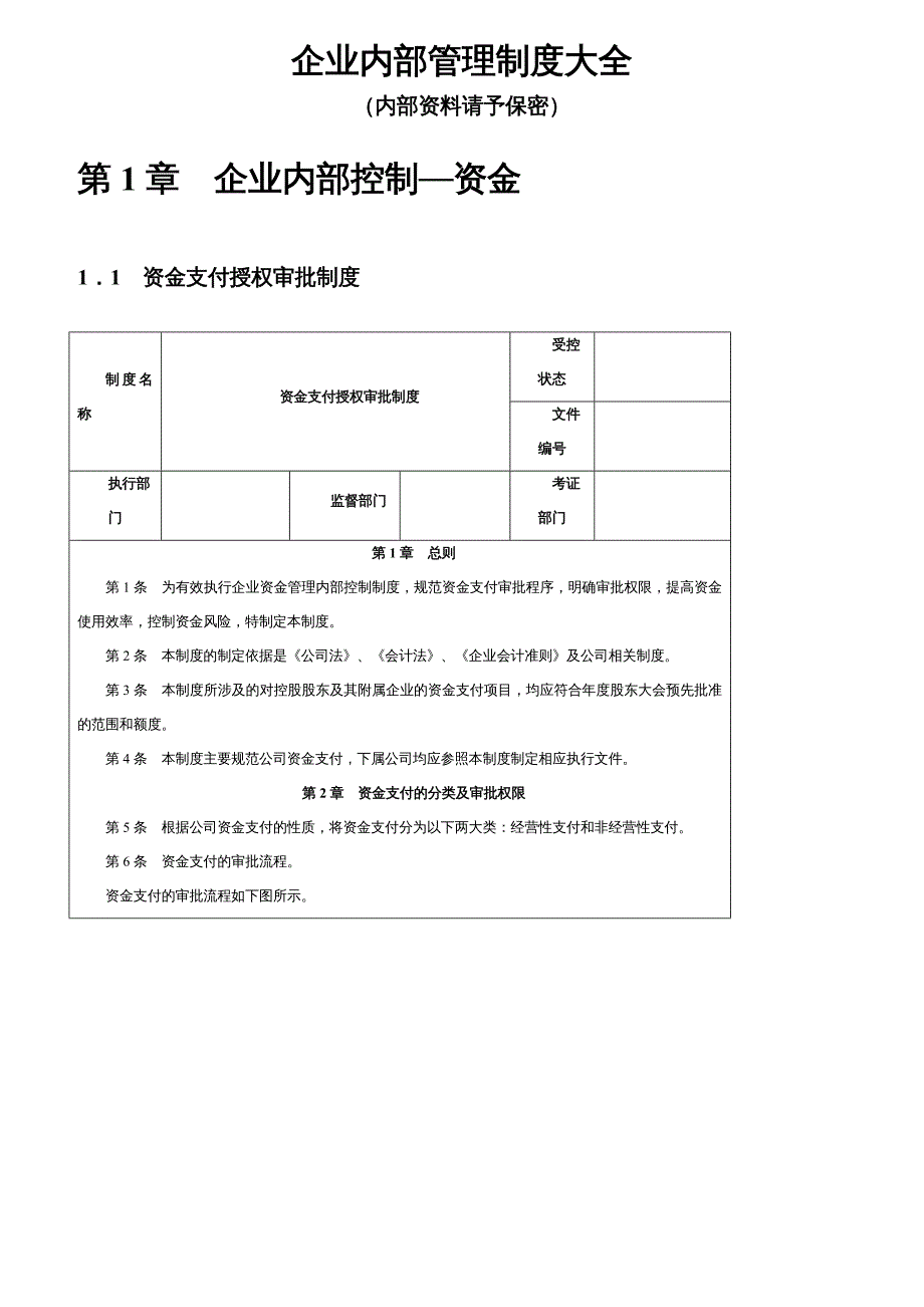 {内部管理}企业内部管理制度大全_第2页