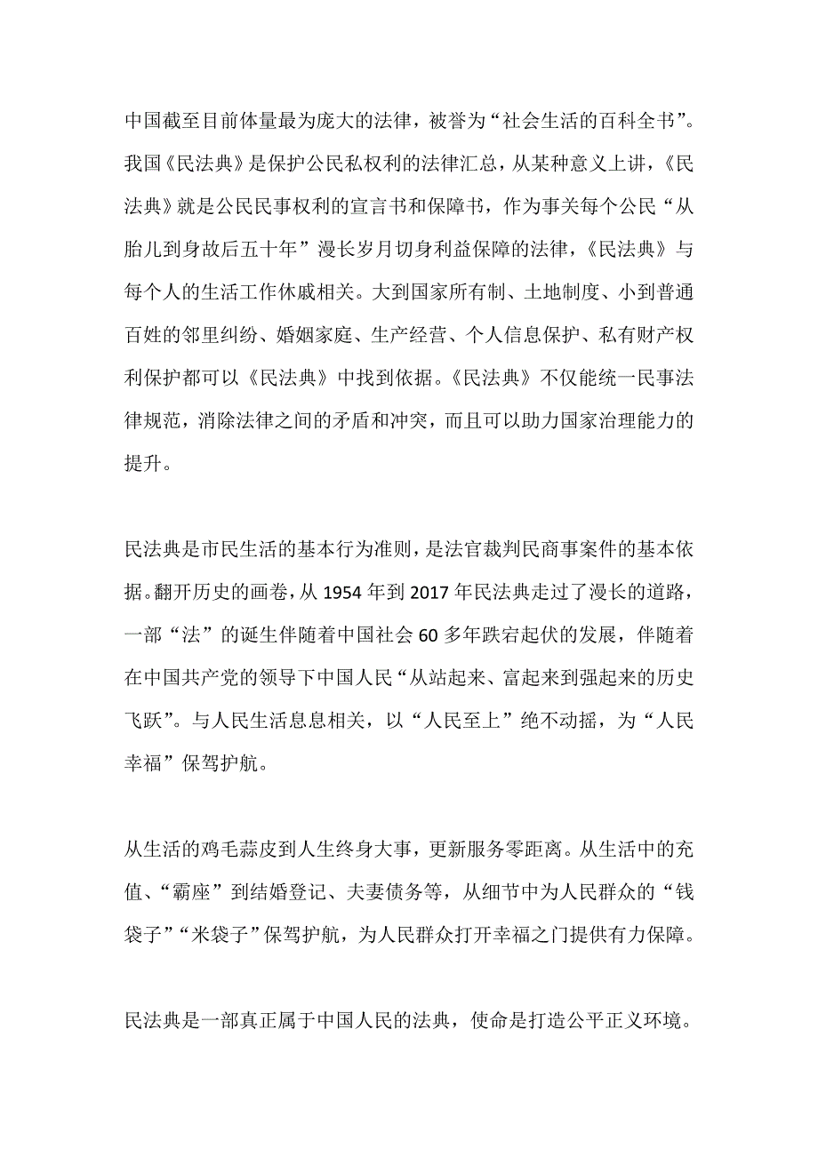 《民法典公开课》观看心得体会以及感悟作文【5篇】_第4页