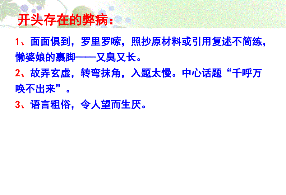 中考作文开头训练ppt课件_第3页