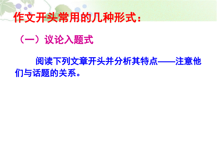 中考作文开头训练ppt课件_第4页