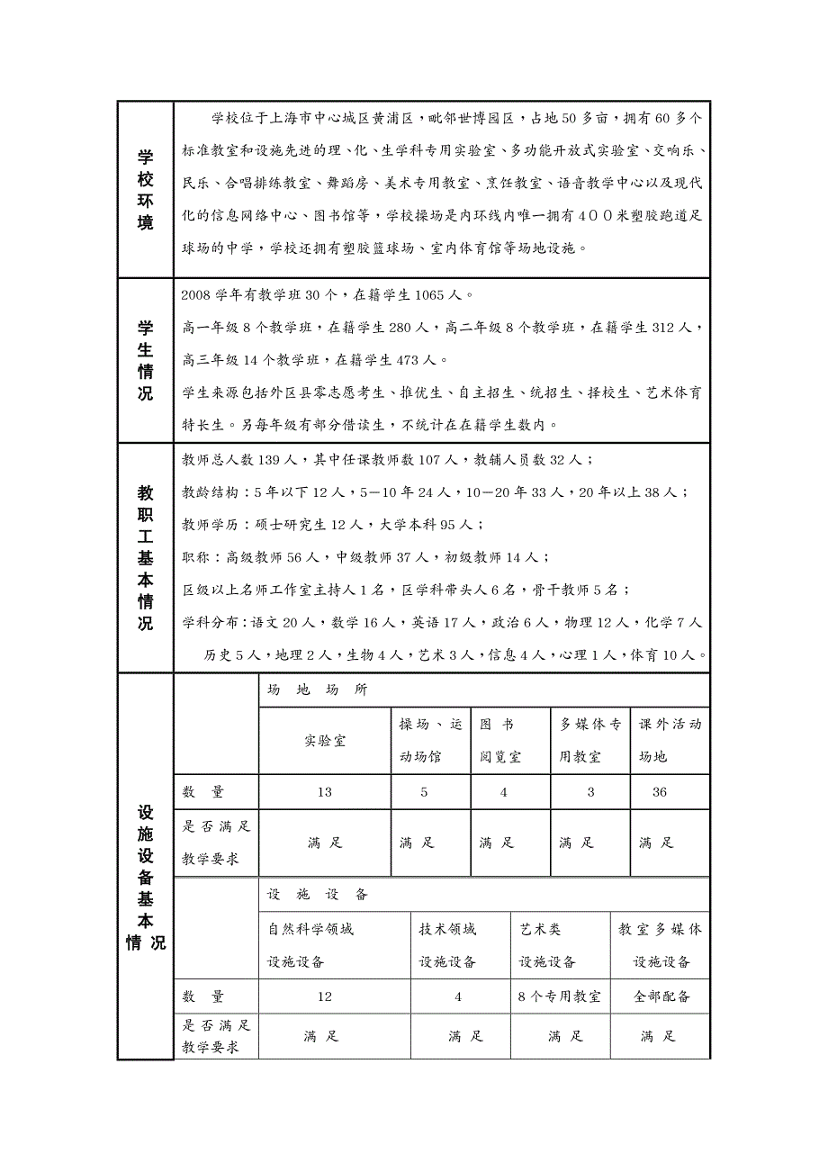 {年度计划}某市市大同中学课程计划某某某学年度_第3页