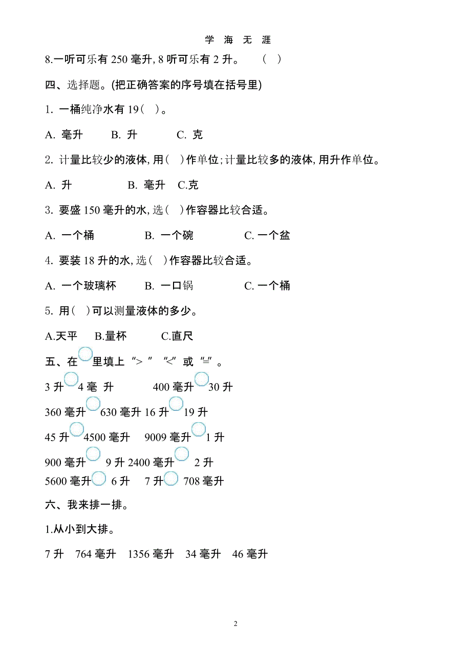 2018冀教版四年级数学上册各单元测试题及答案(全)(1).pptx_第2页