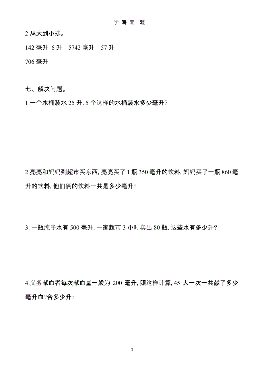 2018冀教版四年级数学上册各单元测试题及答案(全)(1).pptx_第3页