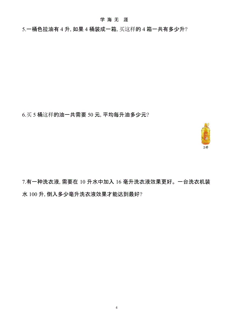 2018冀教版四年级数学上册各单元测试题及答案(全)(1).pptx_第4页