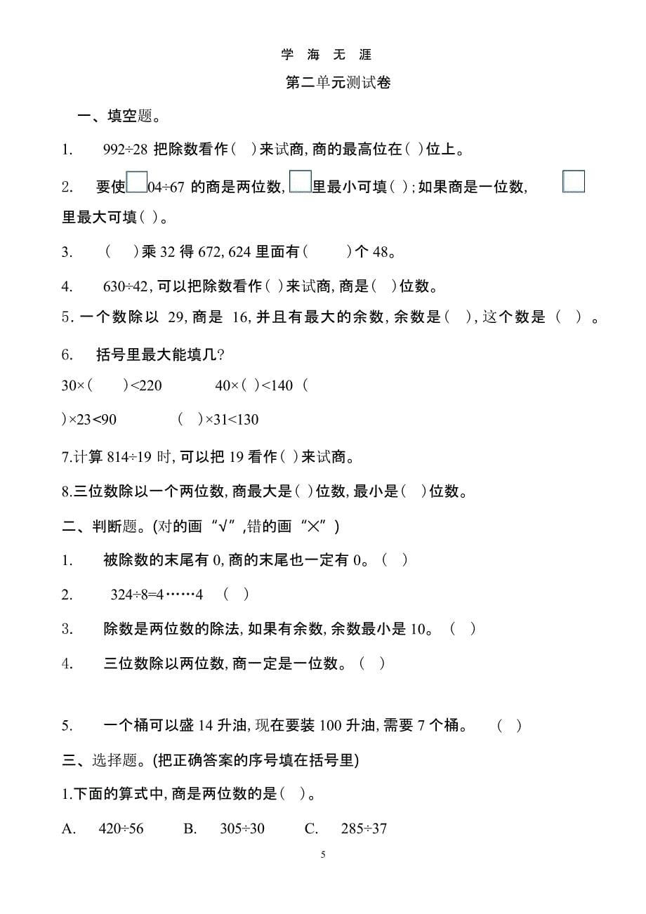 2018冀教版四年级数学上册各单元测试题及答案(全)(1).pptx_第5页