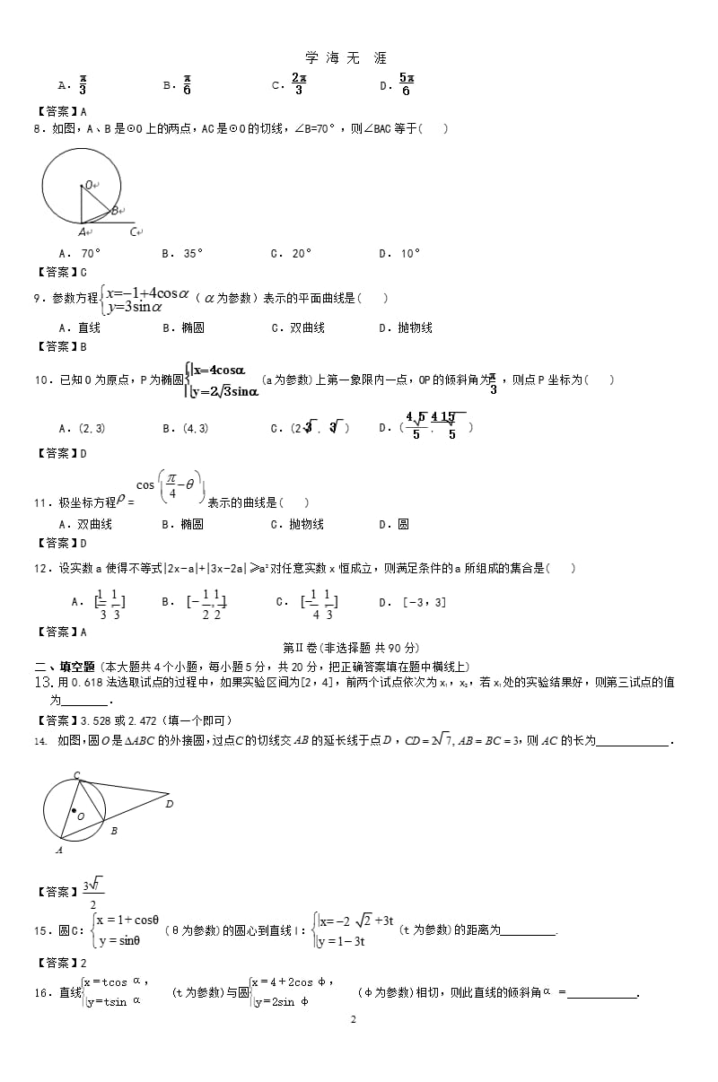 2014届高考数学第一轮单元复习训练题15_5（2020年九月）.pptx_第2页