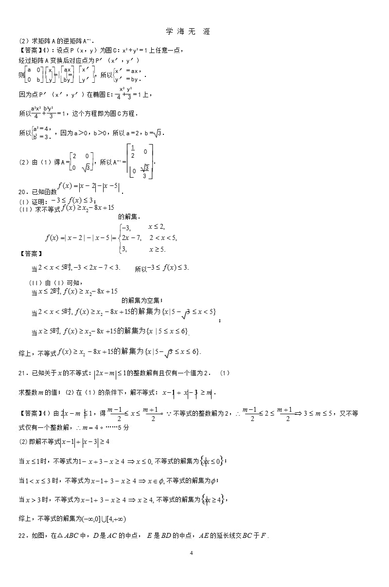 2014届高考数学第一轮单元复习训练题15_5（2020年九月）.pptx_第4页