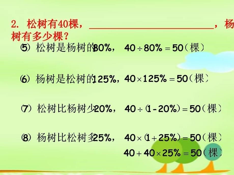 人教版六年级数学上册第五单元第十四课时_整理和复习(二)课件_第5页