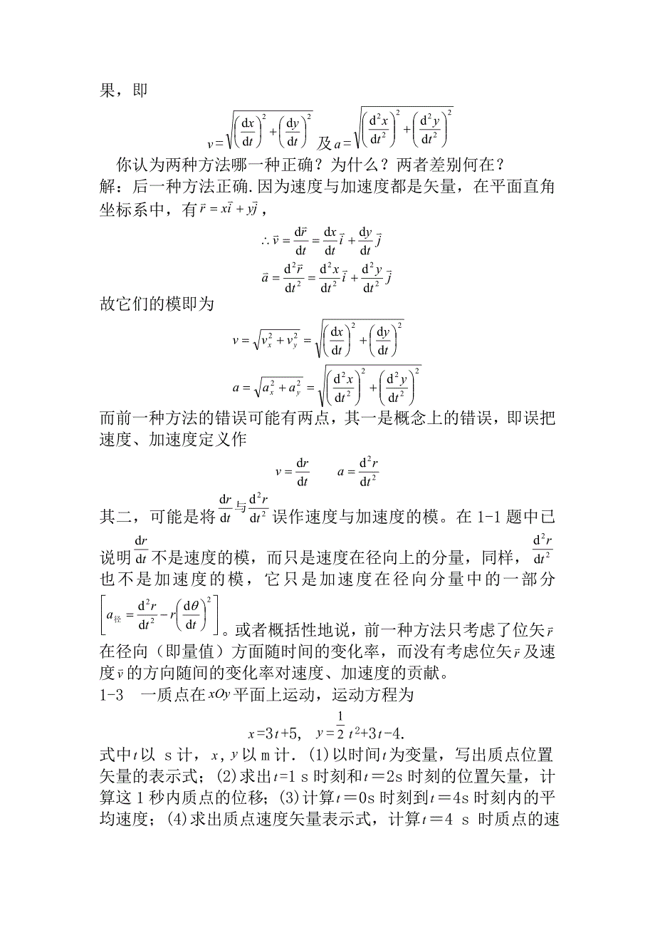 《大学物理简明教程》课后习题答案(全)-_第2页