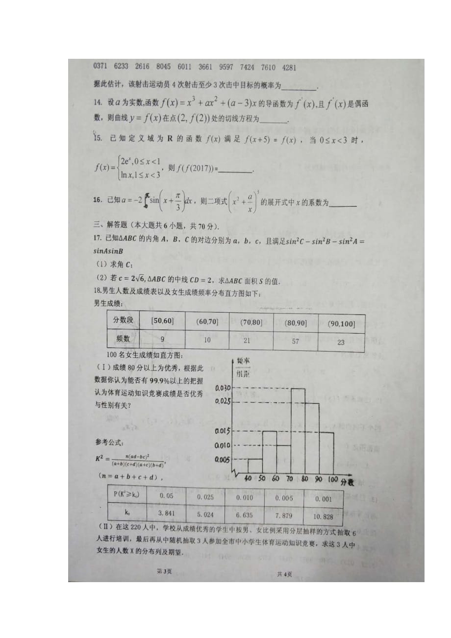 内蒙古包头市高三数学下学期开学考试试题理（扫描版）_第3页