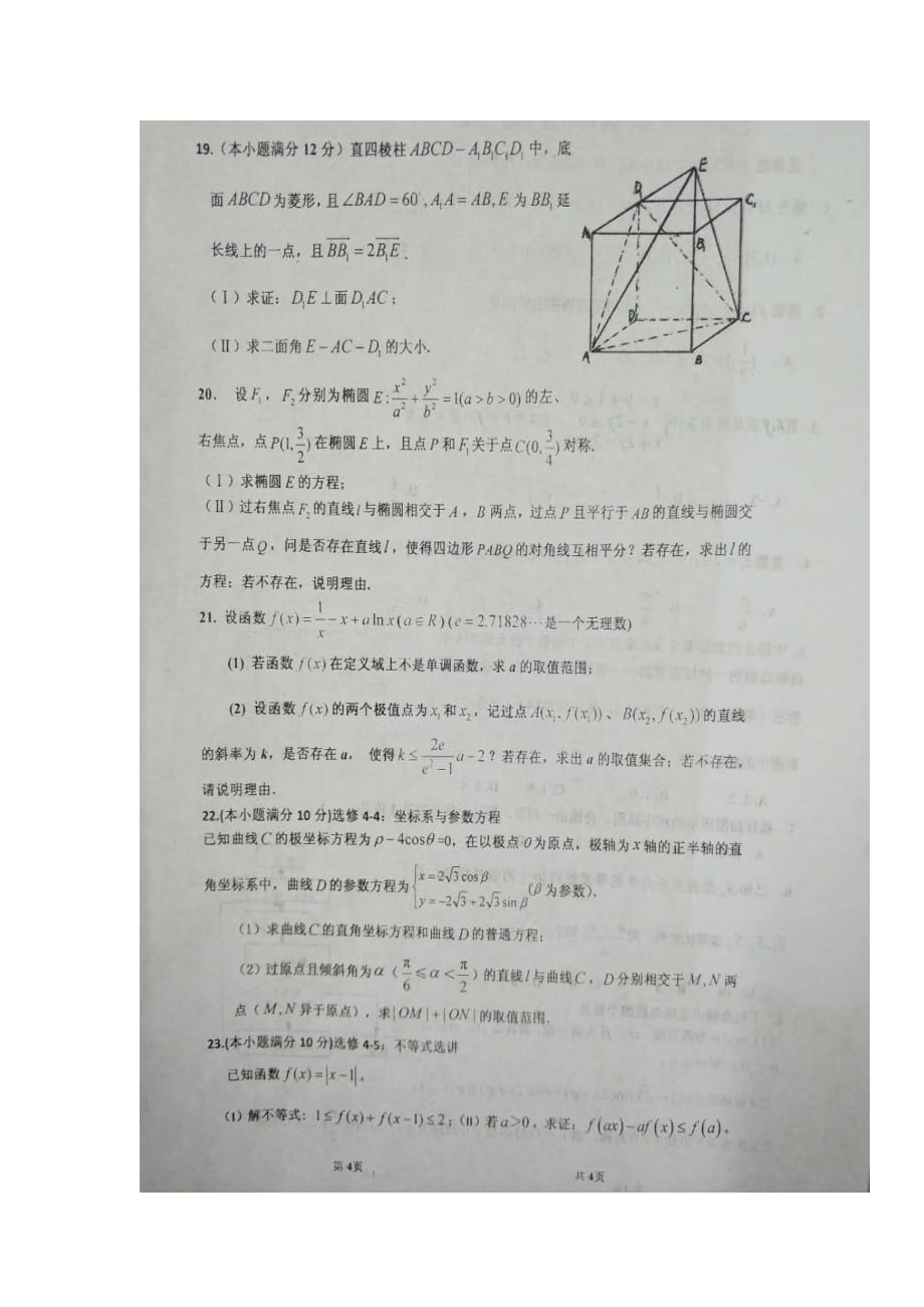 内蒙古包头市高三数学下学期开学考试试题理（扫描版）_第4页