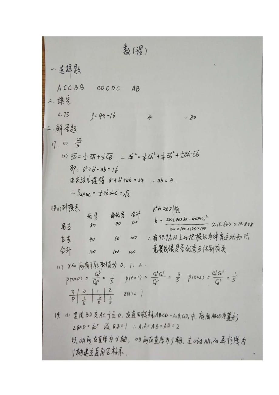 内蒙古包头市高三数学下学期开学考试试题理（扫描版）_第5页