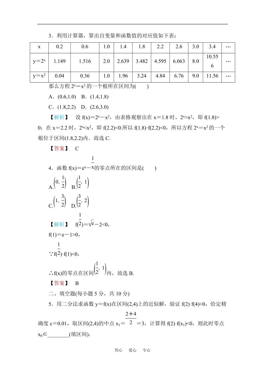高中数学 3.1.2《用二分法求方程的近似解》同步练习 新人教A版必修1_第3页