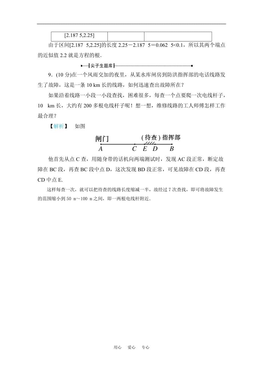 高中数学 3.1.2《用二分法求方程的近似解》同步练习 新人教A版必修1_第5页