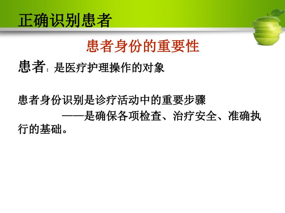 （优质医学）正确识别患者与有效沟通_第4页