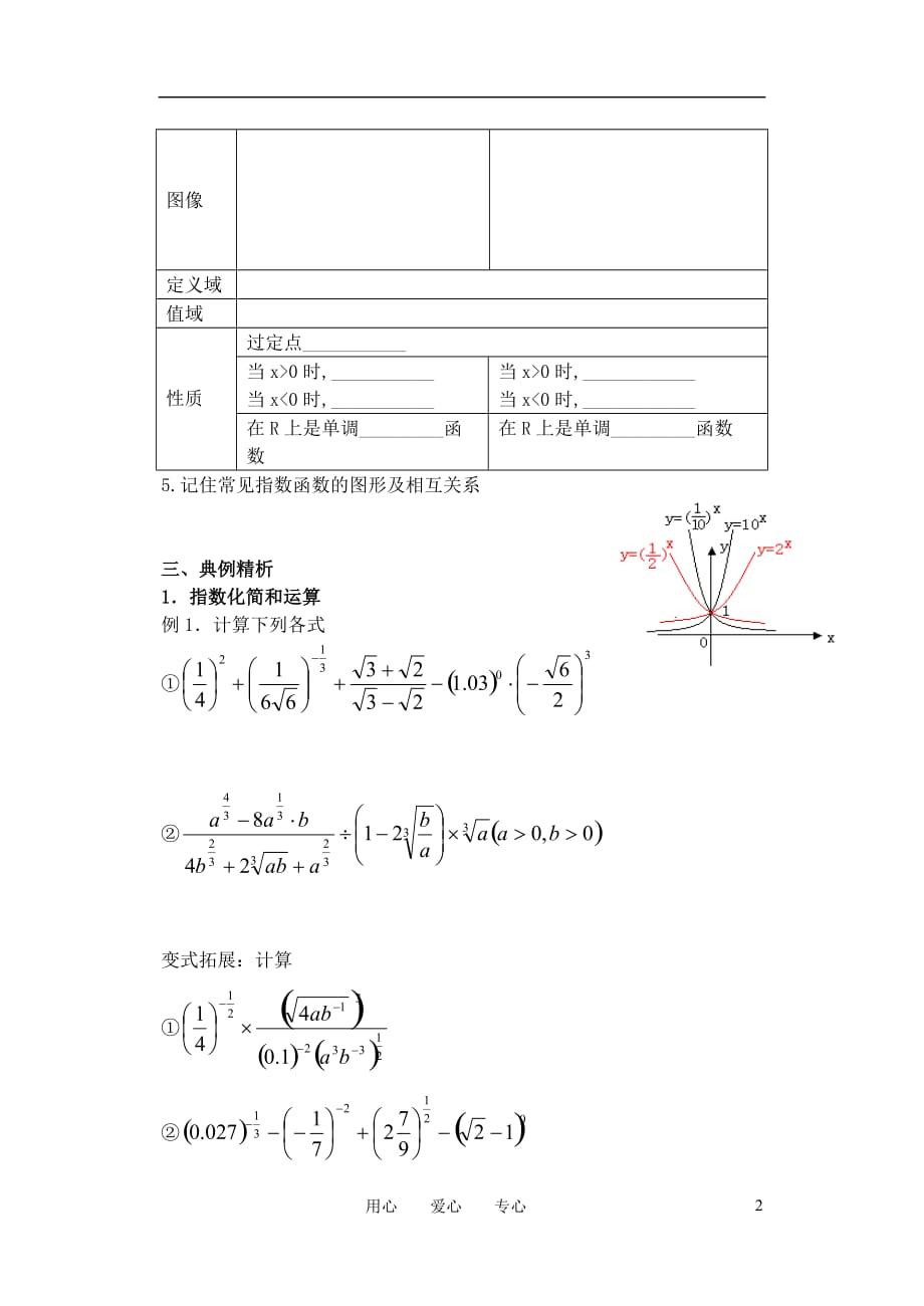 高考数学 第四节指数与指数函数导学案 新人教版_第2页