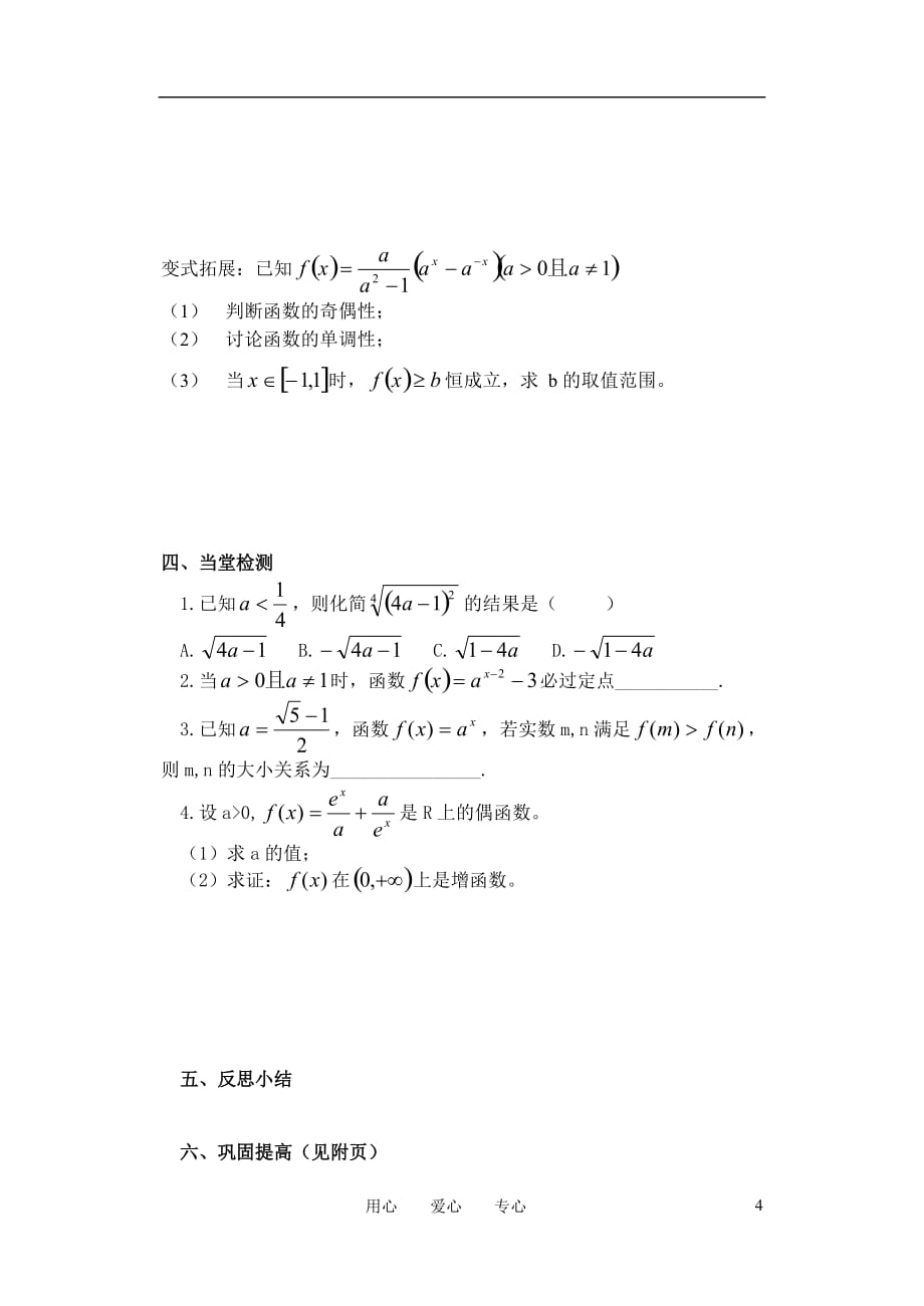 高考数学 第四节指数与指数函数导学案 新人教版_第4页