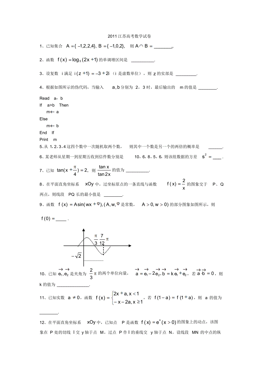 2011江苏高考数学试卷._第1页