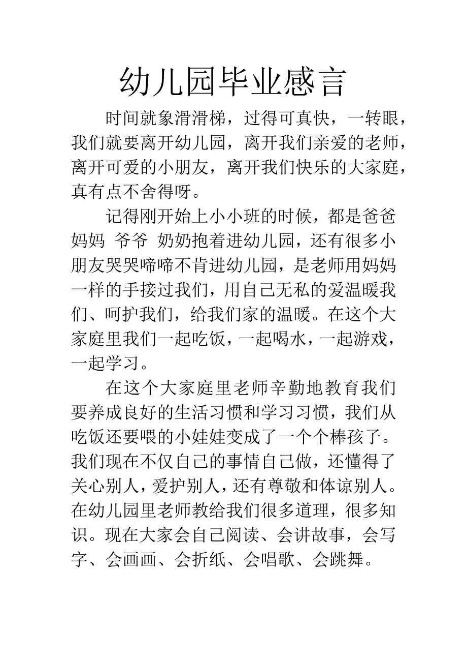 幼儿园毕业感言(最新版-修订)_第1页