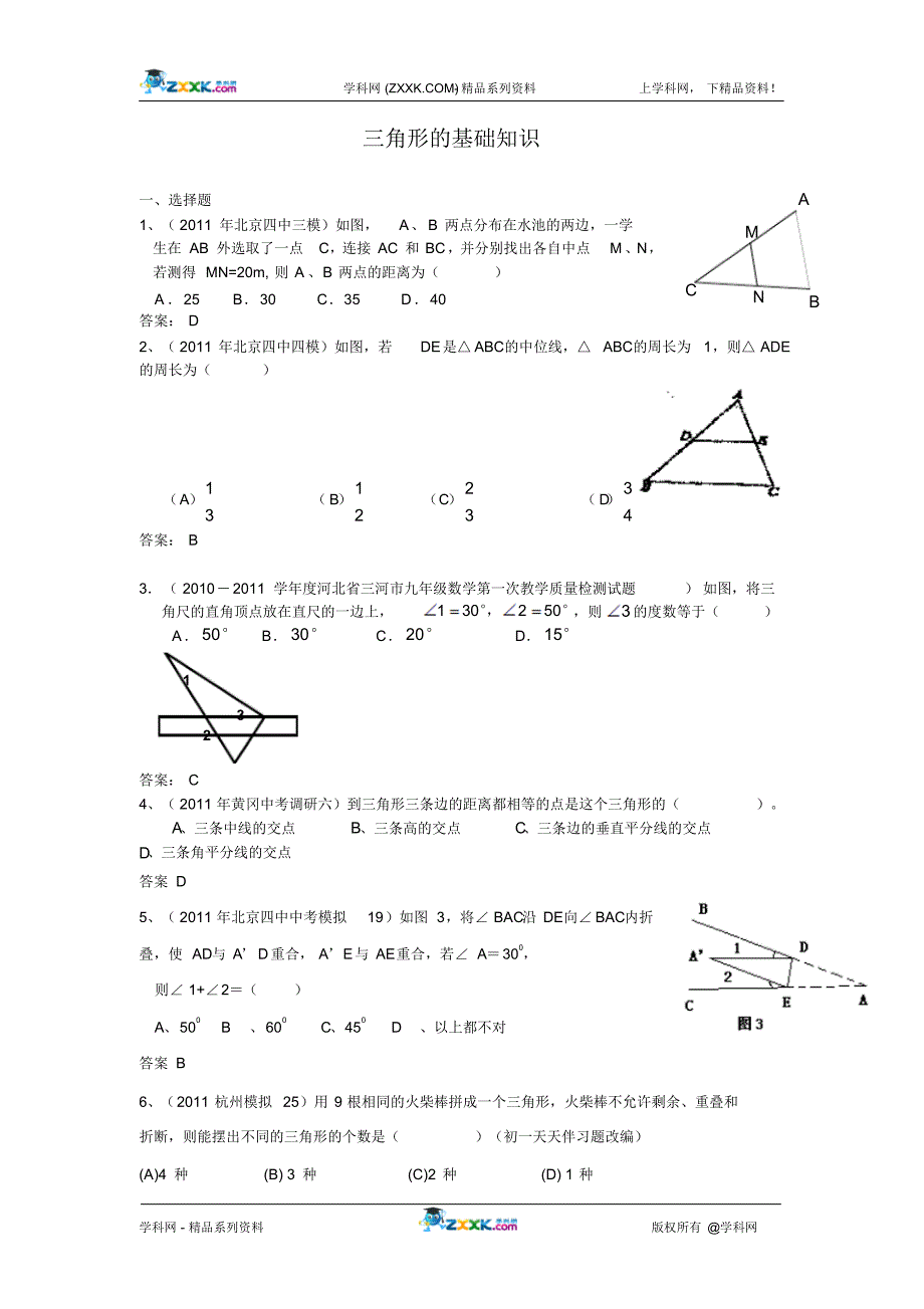 2011中考模拟分类汇编25.三角形的基础知识._第1页