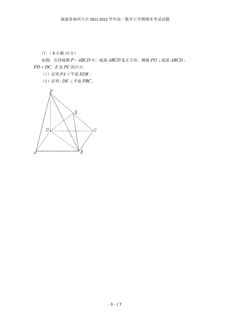 福建省高一数学上学期期末考试试题_第3页