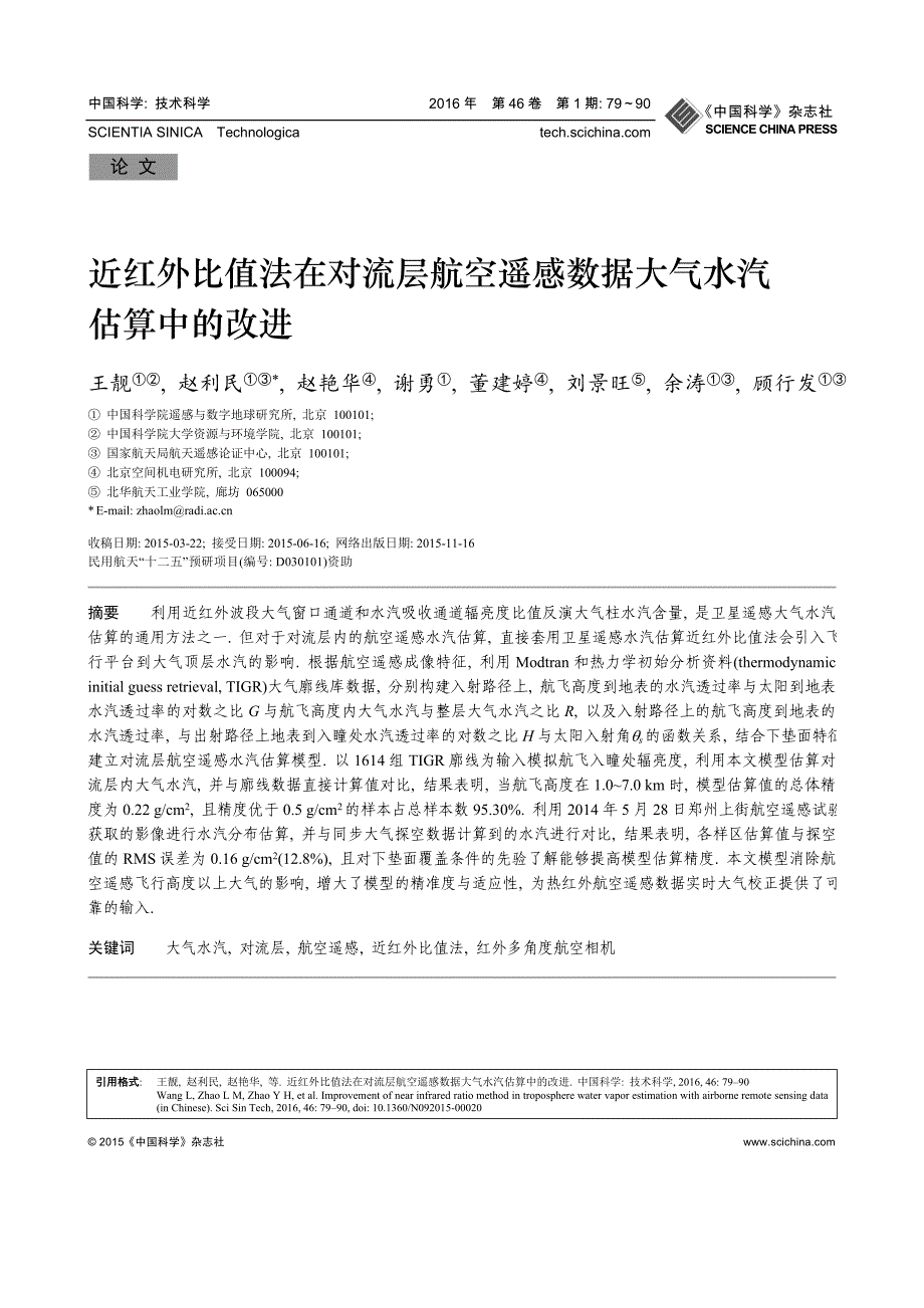 中国科学论文模板._第1页