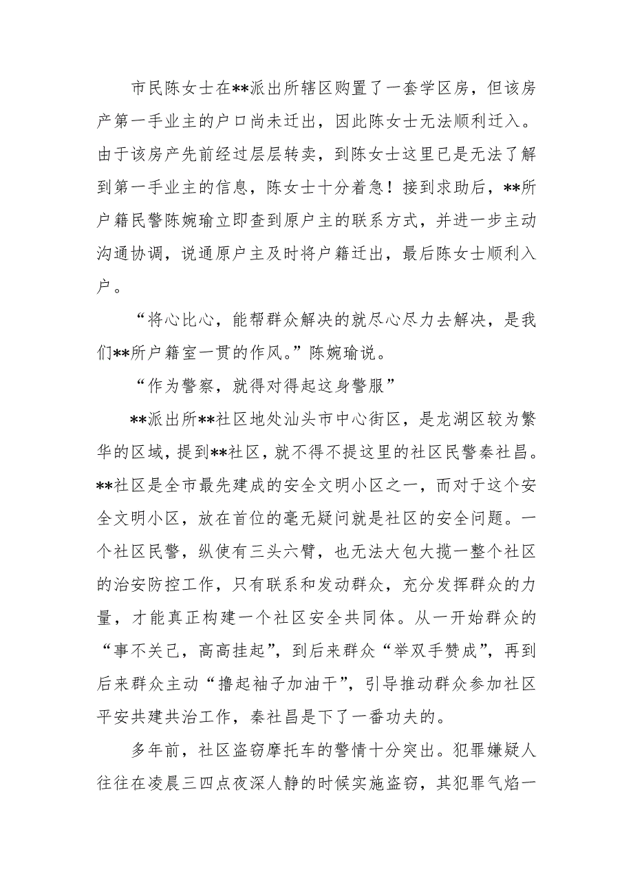 枫桥式公安派出所事迹材料_第2页