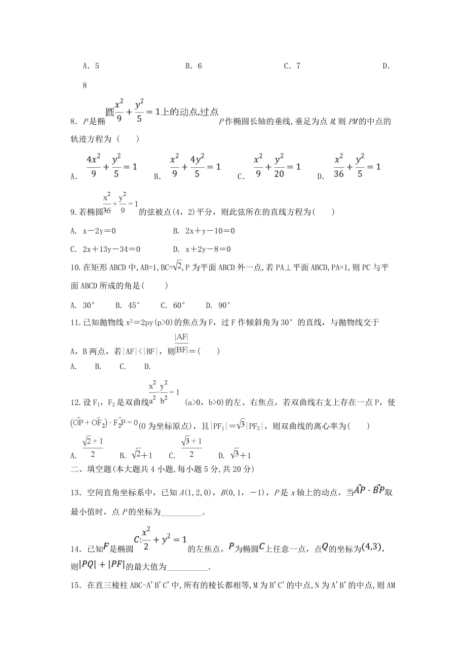 内蒙古翁牛特旗高二数学上学期第一次阶段测试（10月）试题理（无答案）_第2页